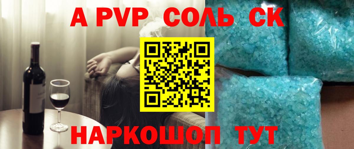 A-PVP СК  APVP мука  Астрахань  Вход с VPN 
