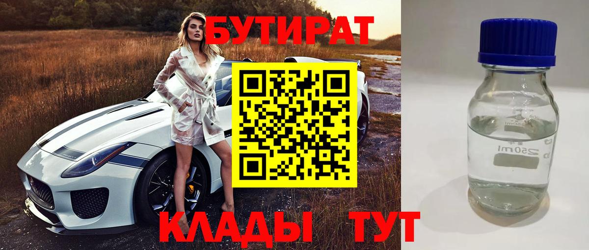 Астрахань  БУТИРАТ вода  Вход с VPN 