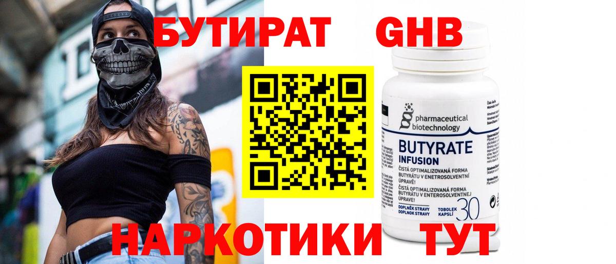 Бутират оксана Астрахань