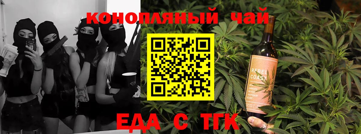 Еда ТГК марихуана  Вход с VPN  Астрахань 