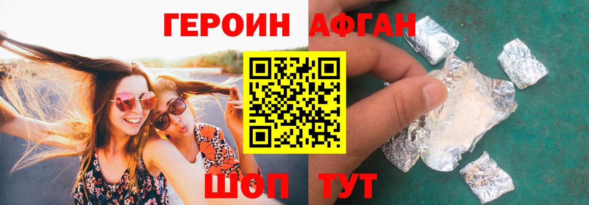 Героин Афган  Героин  Астрахань  Вход с VPN 