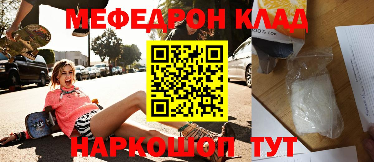 Меф мяу мяу мука Астрахань