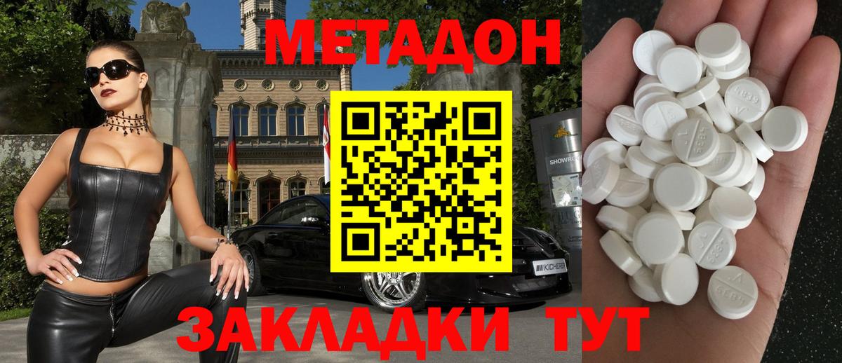 МЕТАДОН мёд Астрахань