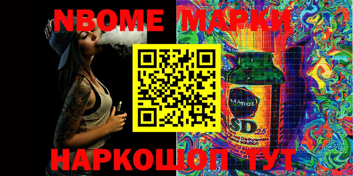 Марки N-bome 1,8мг  Марки 25I-NBOMe  Вход с VPN  Астрахань  Марки N-bome 1,8мг 